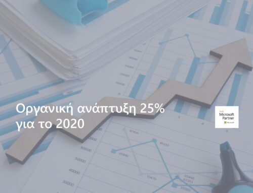 DIS: Οργανική ανάπτυξη 25% για το 2020